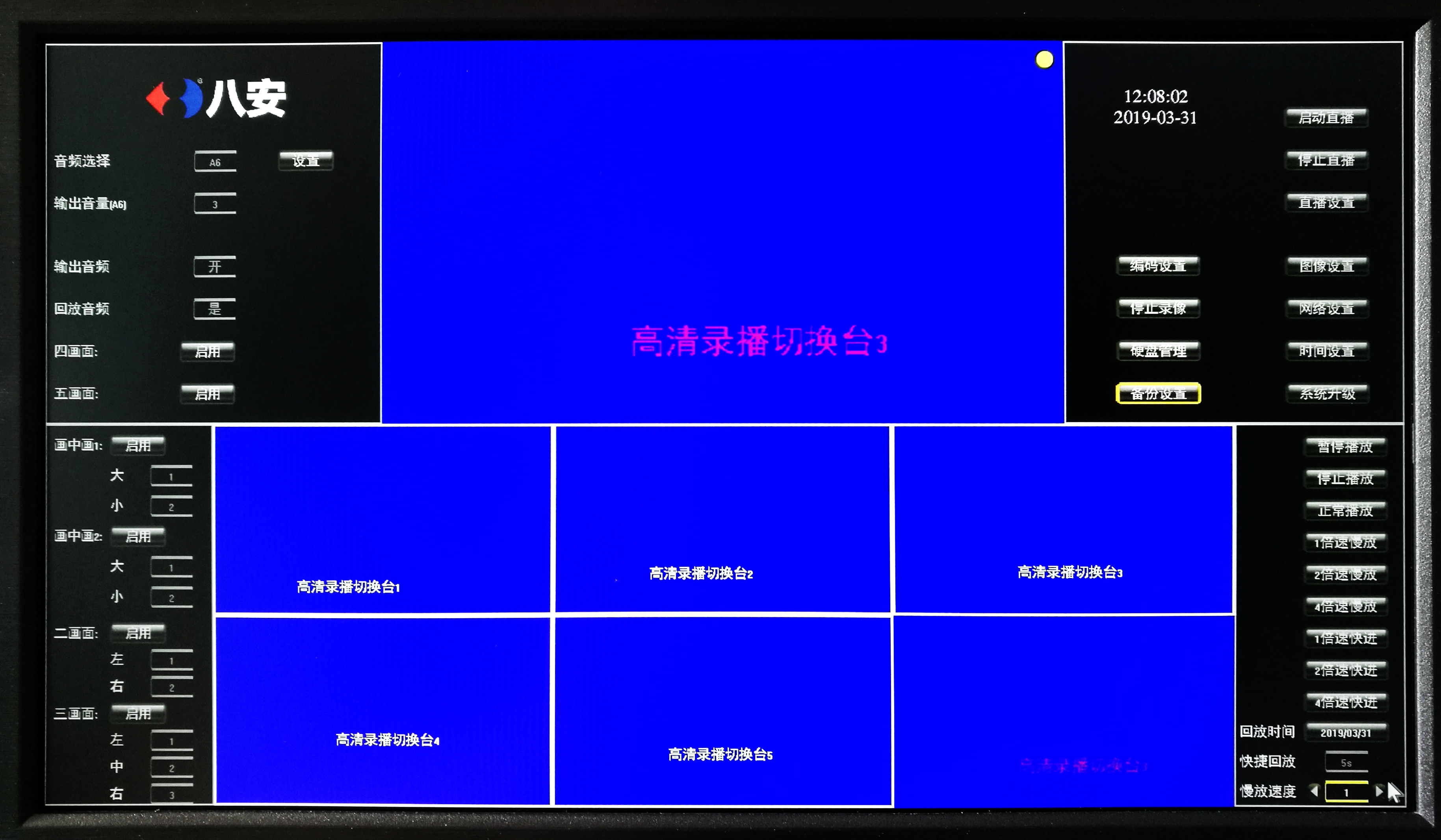 J9集团高清录播切换台HDS-8N预览画面
